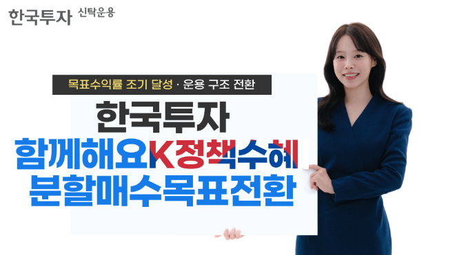 ⓒ한국투자신탁운용