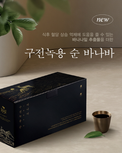 구전녹용, 설선물로 주목받는 ‘구전녹용 순 바나바’ 출시