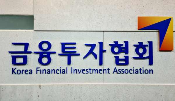 금융투자협회, '증권회사 신입사원(주간)' 과정 개설