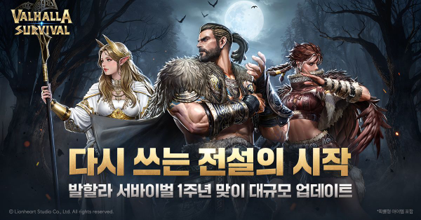 발할라 서바이벌 1주년