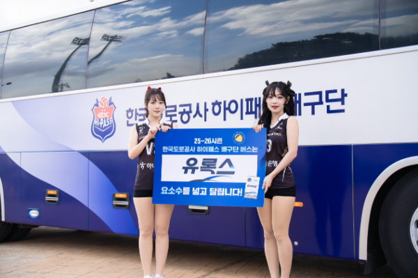 유록스, 한국도로공사 하이패스 배구단과 시즌 공동 프로모션 전개
