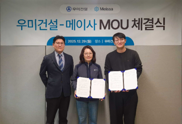 우미건설과 메이사가 MOU를 체결하고 우미건설 김혜원 상무(중앙), 오경근 팀장(왼쪽), 메이사 최석원 대표(오른쪽)가 기념사진을 촬영했다.