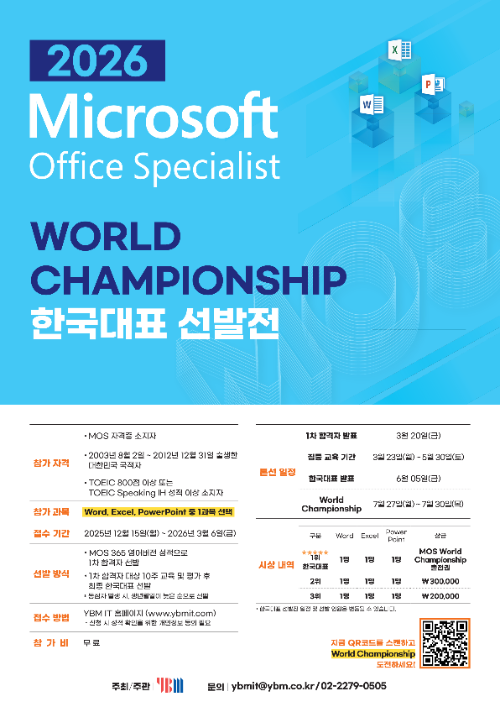 ‘2026 MOS World Championship’ 한국 대표 선발전 진행