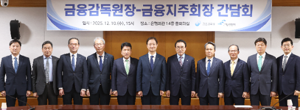 이찬진 금융감독원장(왼쪽에서 여섯번째)이 지난 10일 서울 중구 전국은행연합회에서 열린 금융감독원장-금융지주 회장 간담회에서 참석자들과 기념촬영을 하고 있다.