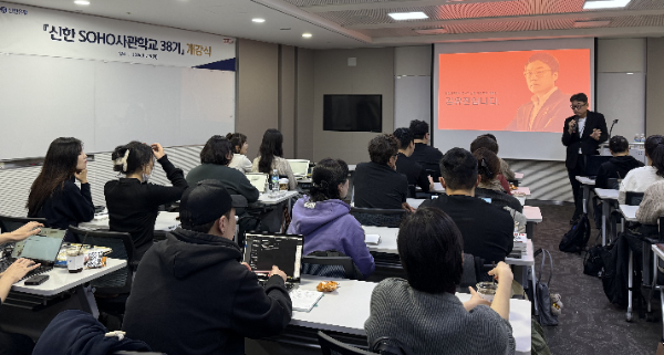 신한은행, 신한 SOHO사관학교 중급과정 38기 개강