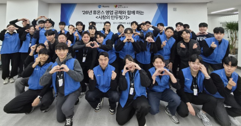 ▲ (사진설명) 휴온스그룹 공채 신입사원들이 16일 효사랑운동봉사회와 함께 지역사회 어르신과 취약 계층을 위한 ‘사랑의 만두 빚기’ 나눔 봉사 활동을 실시했다.