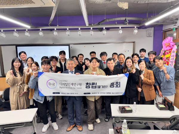 초중고 AI리터리시 교육 디지털인재연구원 출범