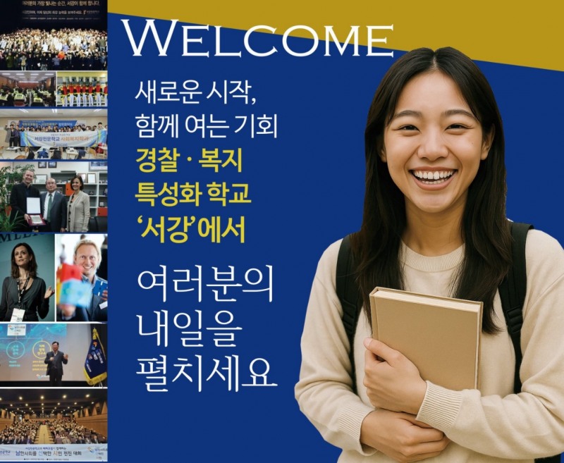 서강전문학교 사회복지학과, 북한이탈주민 교육·장학 지원...‘실천하는 사회복지’ 실현