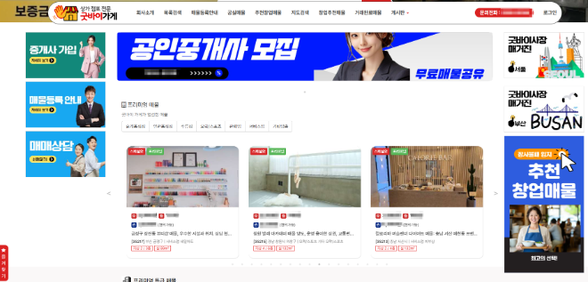 ‘굿바이가게’가 공식 서비스를 개시했다.