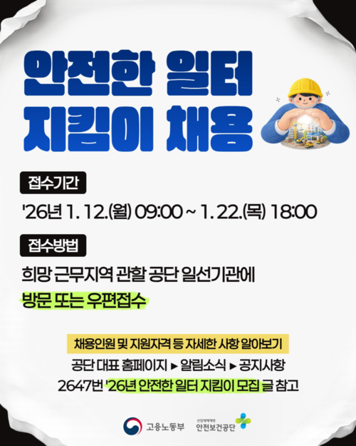 /안전보건공단 서울남부지사