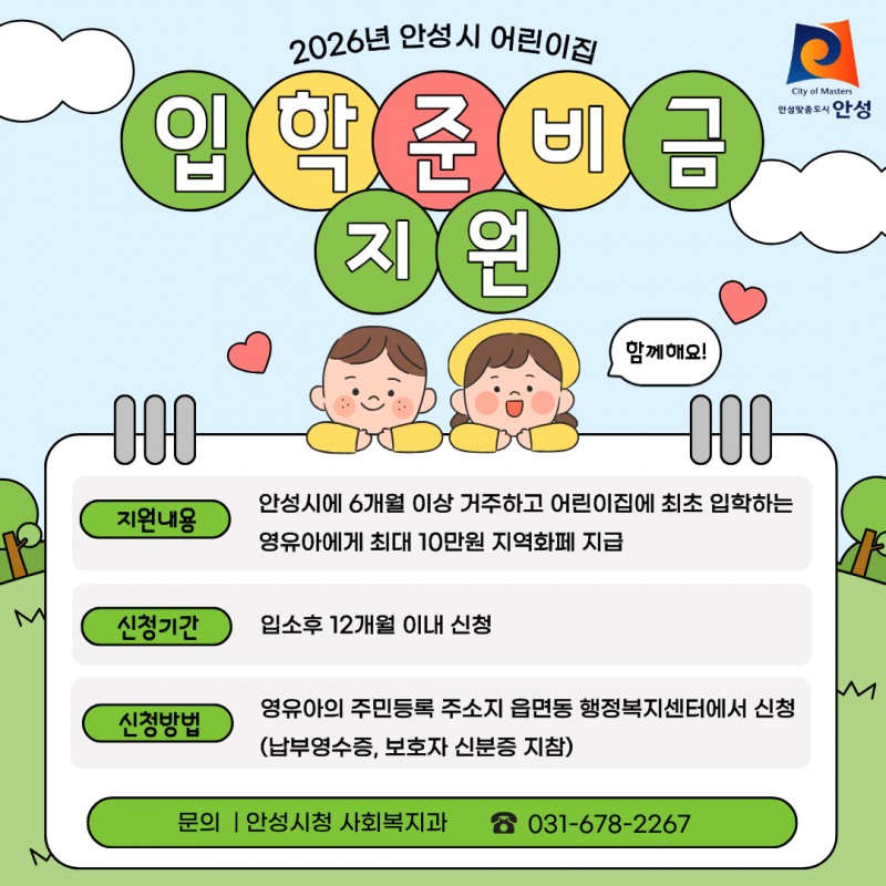 어린이집 입학준비금 지원 포스터