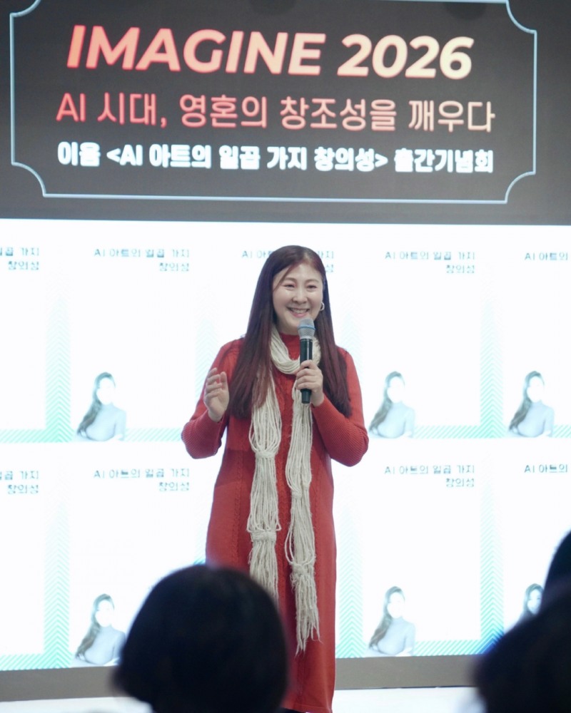 이윰 작가, AI 아트 예술론 집대성한 신간 출간