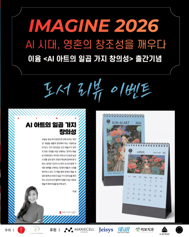 이윰 작가, AI 아트 예술론 집대성한 신간 출간