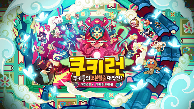 '쿠키런 클래식' 신규 에피소드 '황천의 매화궁' 관련 이미지. 자료 제공 : 데브시스터즈