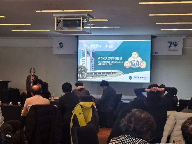 ‘강원 미래교육 포럼’ 개최 사진. (사진제공=가톨릭관동대)