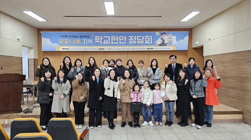 광주 신현능평지역 및 오포권역 교육현안 정담회