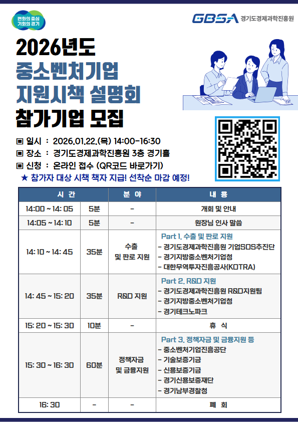 경과원 지원시책 설명회_포스터