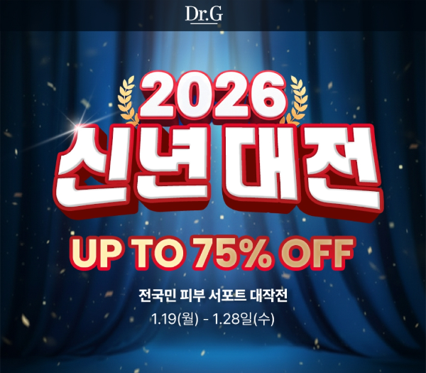 닥터지, 새해 맞이 ‘2026 신년 대전’ 프로모션 진행