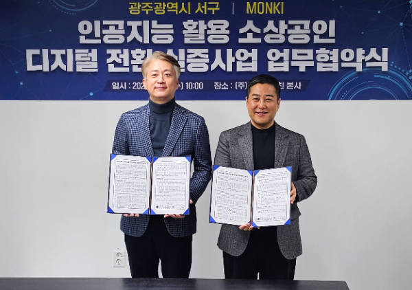 먼키, 광주 서구와 ‘AI로 소상공인 살리기’ 업무 협약 체결