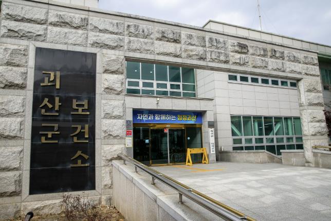 괴산군보건소 전경 (이미지 제공=괴산군)