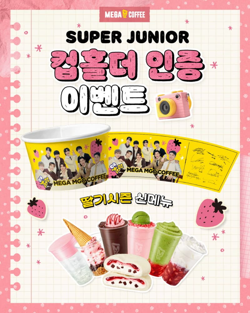 메가MGC커피, 딸기시즌 '찐팬 인증' 컵홀더 이벤트 화제
