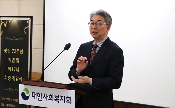 제17대 회장 취임식에서 취임사를 하는 대한사회복지회 이봉원 회장
