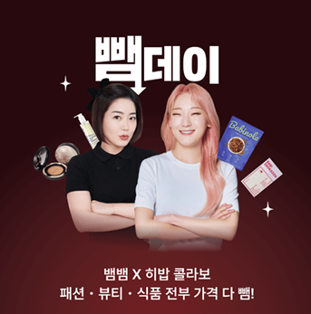 그립(Grip), 뱀뱀X히밥 ‘뺌데이’ 라이브 방송 성료…마로셀 ‘바비쏙쏙·바비놀라’ 흥행