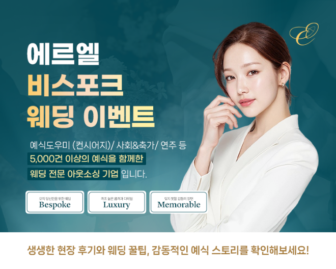 사진제공=에르엘