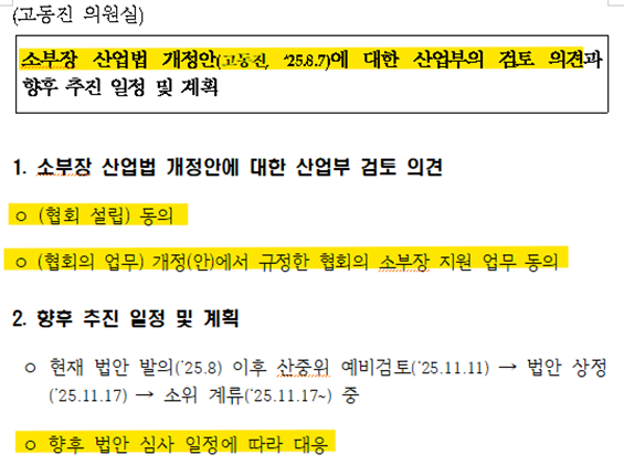 반도체 소부장 협회 신설 청신호....산업부 동의 입장 전해 - 야당 의원