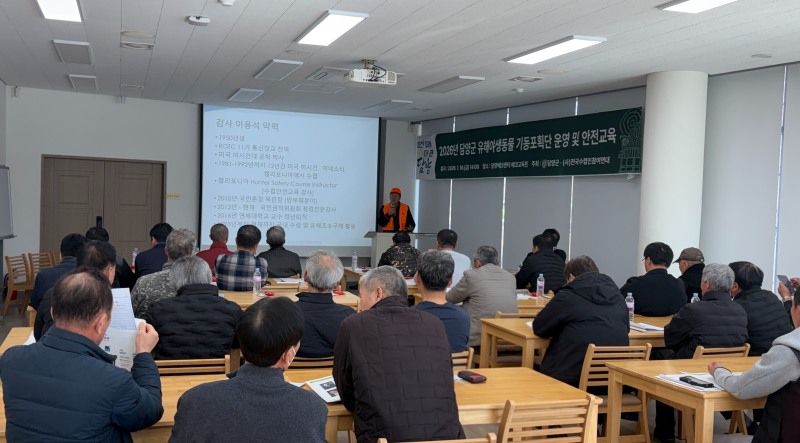 2026년 유해야생동물 기동포획단 안전교육 (사진제공=담양군)