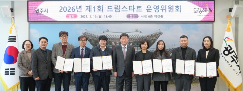 제1회 광주시 드림스타트 운영위원회