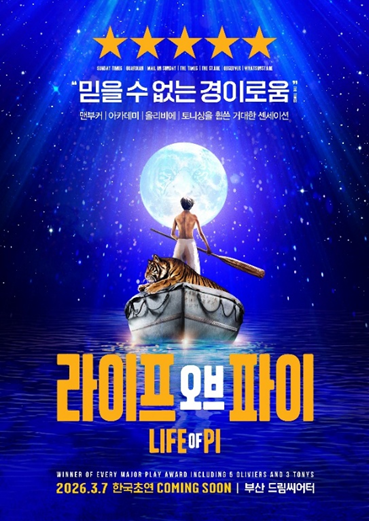 ‘라이프 오브 파이’ 한국 초연, 부산 공연 3월 7일 드림씨어터 개막 확정