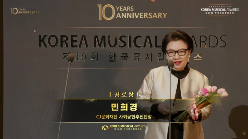 CJ, ‘제10회 한국뮤지컬어워즈’ 공로상 수상