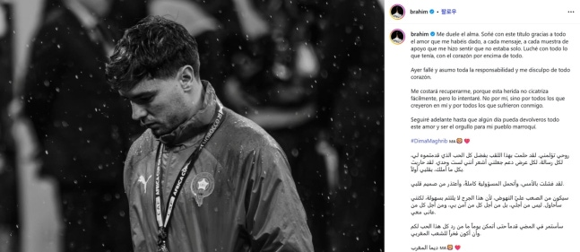 모로코 팬들에게 사과 메시지를 전한 브라힘 디아스