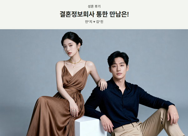 결혼정보회사 노블리, 홈페이지 내 ‘성혼 후기’ 페이지 신설