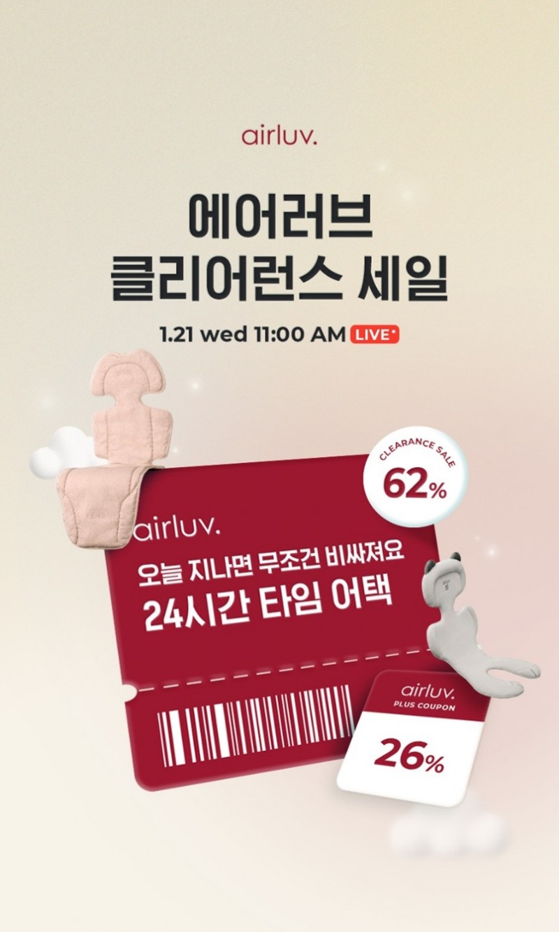 폴레드, 에어러브 최대 62% 원데이 특가 진행…“역대급 한파위크, 육아 외출도 대비해야”