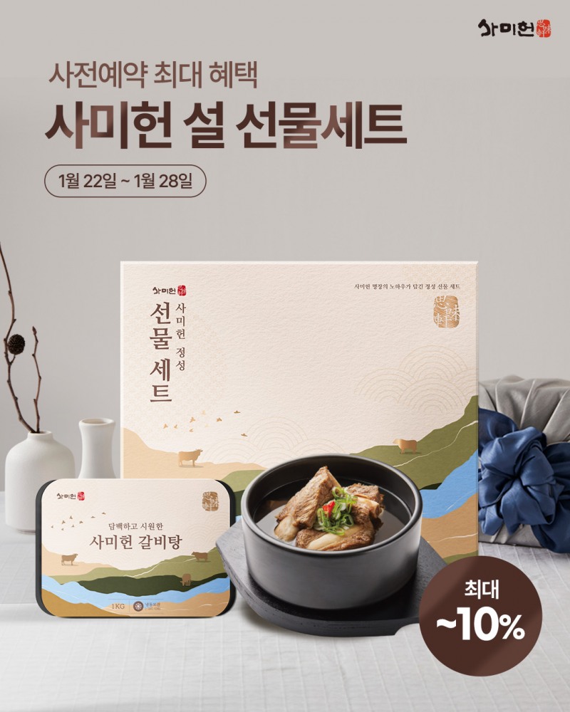 사진제공=사미헌