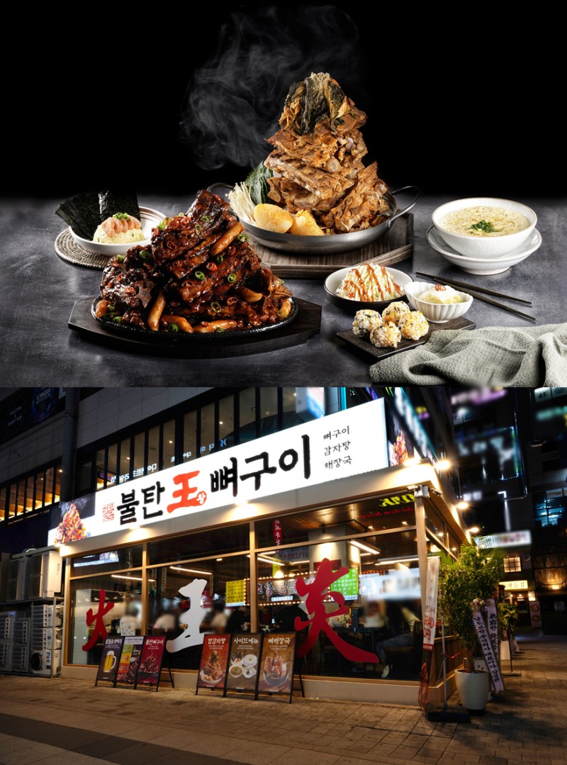 사진제공=불탄왕뼈구이
