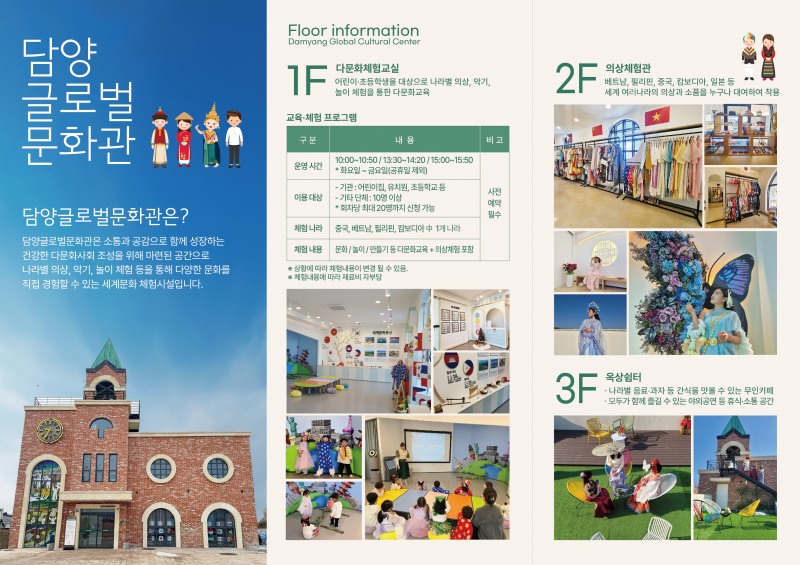 2026년 다문화체험교실 포스터 (사진제공=담양군)