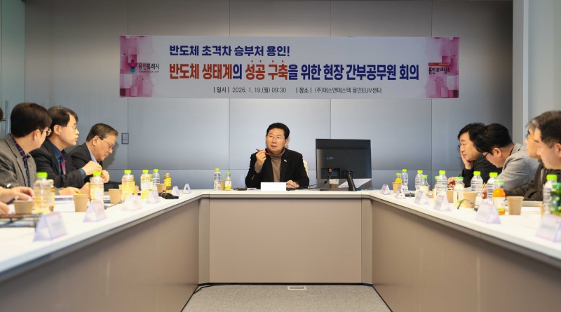 (주)에스앤에스텍에서 간부회의를 열고 반도체 클러스터 조성에 대한 의견 소통