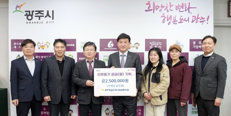 광주시 지역 내 시설·단체, 나눔 실천 어려운 이웃 위해 성금 기탁