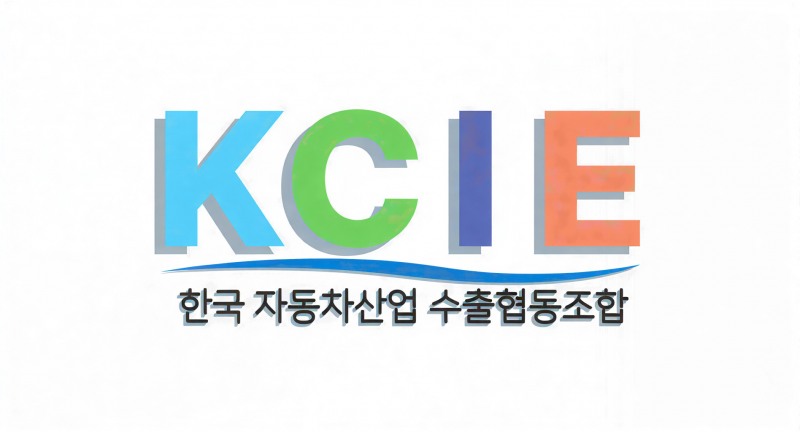 지난해 88만 대·12.8조 원 달성한 중고자동차 수출…2026년, 새로운 도약 준비