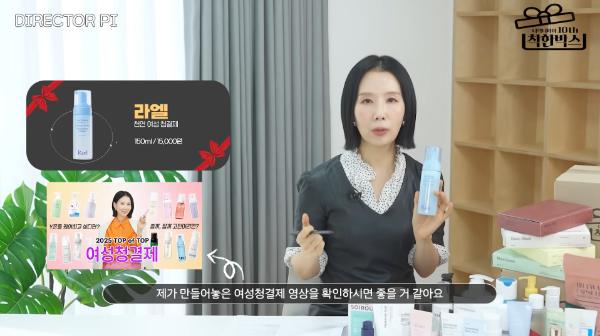 라엘, 취약계층 위해 '천연 여성청결제' 500개 기부
