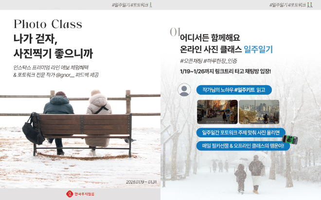 한국후지필름㈜이 2026년 설 명절을 앞두고 가족과 함께한 시간을 사진으로 기록하는 다양한 캠페인을 전개한다.