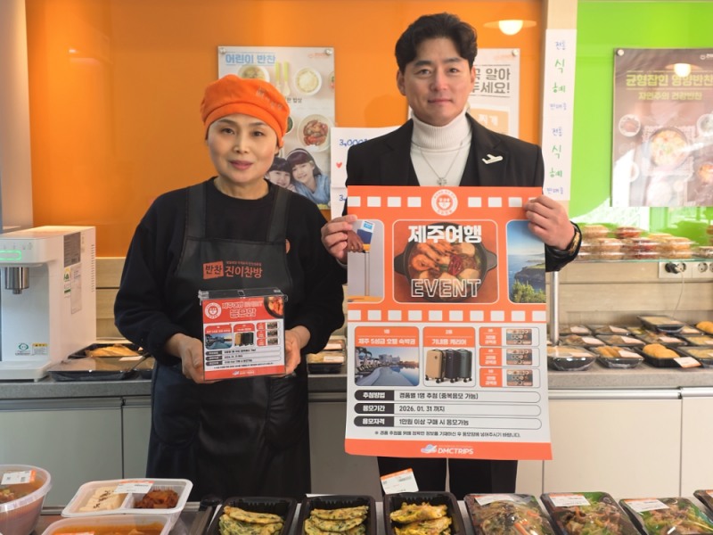 진이찬방 가맹점주(왼쪽)와 디엠씨트립스 강진호 대표(오른쪽)가 고객사은 이벤트가 진행 중인 매장에서 기념 촬영을 하고 있다.