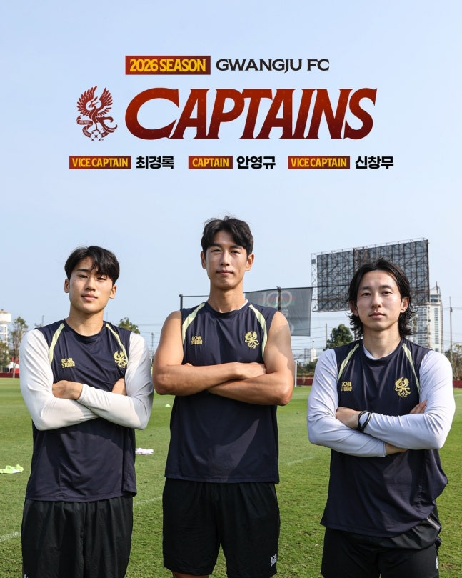 광주FC의 2026시즌 주장단