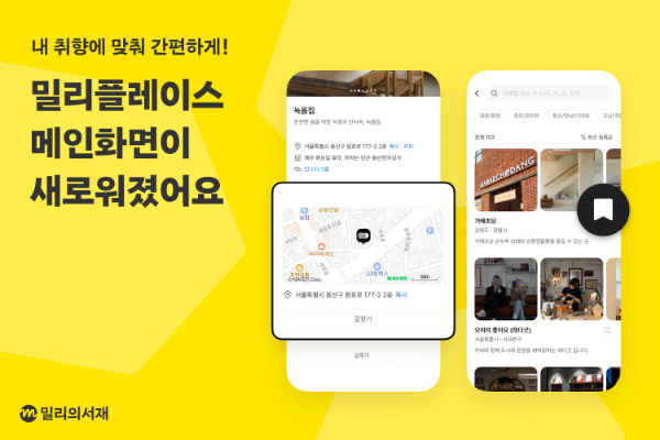 kt 밀리의서재, 밀리플레이스 서비스 개편