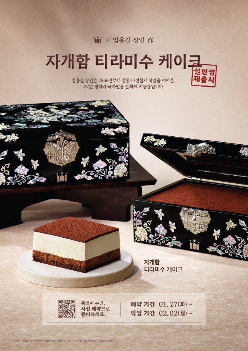 할리스, ‘자개함 티라미수 케이크’ 2차 사전 예약 진행