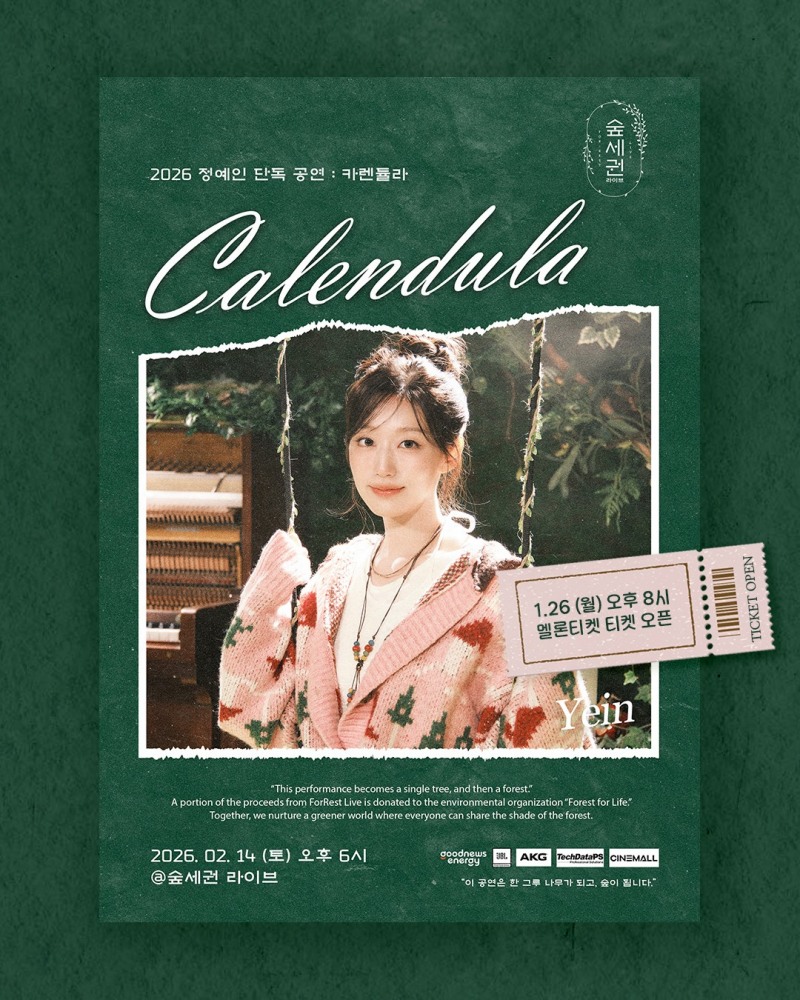 정예인, 내달 14일 단독 공연 ‘숲세권 라이브 : 카렌듈라’ 개최…새해부터 뜨거운 팬 소통