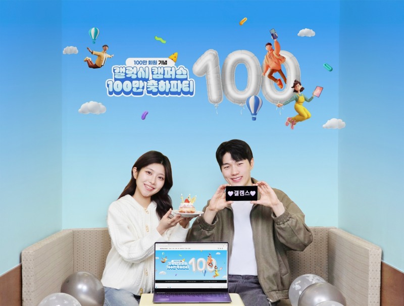 삼성전자 공식 교육 할인몰 '갤럭시 캠퍼스'의 '갤럭시 캠퍼스 100만 축하파티' 이벤트를 소개하는 모습./삼성전자